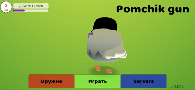 Помчик ган. Скриншот 1