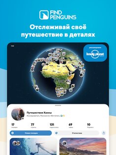 FindPenguins: Журнал поездки 11.4.5. Скриншот 8