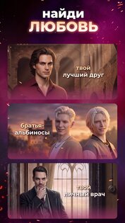 Flames Stories 3.0.8. Скриншот 1