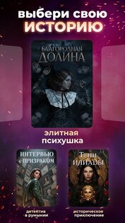 Flames Stories 3.0.8. Скриншот 4
