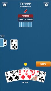 Дурак – переводной и подкидной, бесплатная игра 1.3.0. Скриншот 3