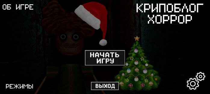 КрипоБлог хоррор. Скриншот 1