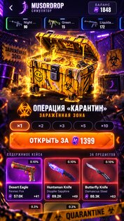 Мусор дроп: симулятор кейсов 1.6.3. Скриншот 3