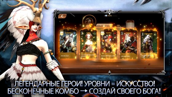 Legends Reborn: Последний бой 7.13.2. Скриншот 2