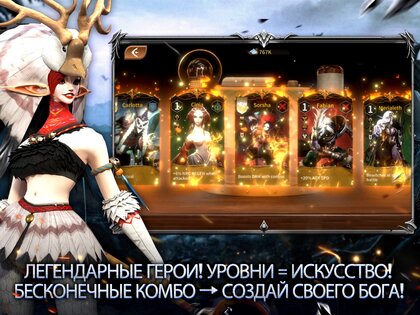 Legends Reborn: Последний бой 7.13.2. Скриншот 12