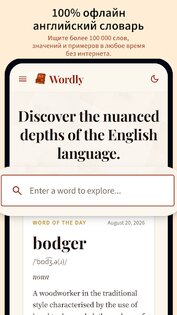 Wordly English Dictionary. Скриншот 1