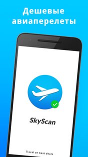 SkyScan – дешевые авиабилеты 1.4. Скриншот 1