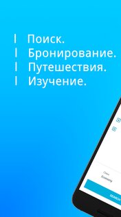 SkyScan – дешевые авиабилеты 1.4. Скриншот 2