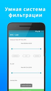 SkyScan – дешевые авиабилеты 1.4. Скриншот 6