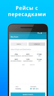 SkyScan – дешевые авиабилеты 1.4. Скриншот 8