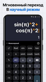 Калькулятор и Конвертер 1.1.8. Скриншот 2