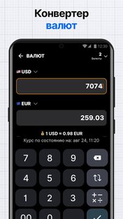 Калькулятор и Конвертер 1.1.8. Скриншот 3