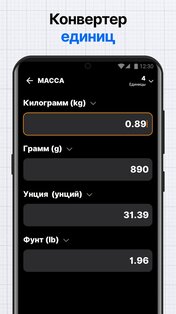 Калькулятор и Конвертер 1.1.8. Скриншот 4