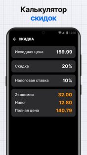 Калькулятор и Конвертер 1.1.8. Скриншот 5