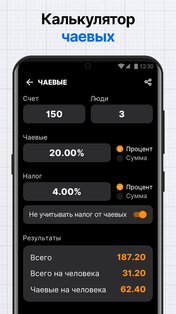 Калькулятор и Конвертер 1.1.8. Скриншот 6