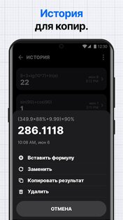 Калькулятор и Конвертер 1.1.8. Скриншот 7