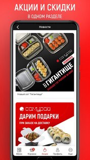 Кафе «Самурай». Доставка 1.0.40. Скриншот 1