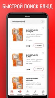 Кафе «Самурай». Доставка 1.0.40. Скриншот 5