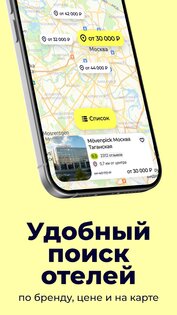 accor.ru бронирование отелей 1.0.13. Скриншот 3