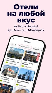 accor.ru бронирование отелей 1.0.13. Скриншот 8