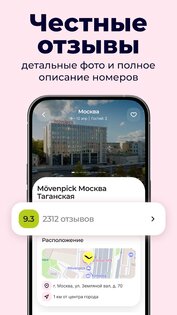 accor.ru бронирование отелей 1.0.13. Скриншот 11
