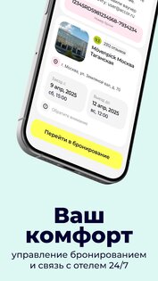 accor.ru бронирование отелей 1.0.13. Скриншот 18