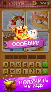 4 фото угадай слово 4.2. Скриншот 1