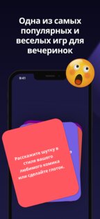 Делай или пей – Do or Drink 3.8.0. Скриншот 2