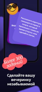 Делай или пей – Do or Drink 3.8.0. Скриншот 3