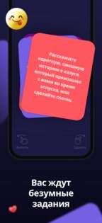 Делай или пей – Do or Drink 3.8.0. Скриншот 6