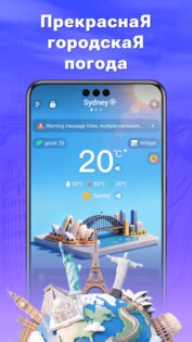 WeatherSight 2.6.0.0. Скриншот 1