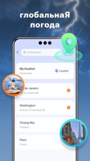 WeatherSight 2.6.0.0. Скриншот 3