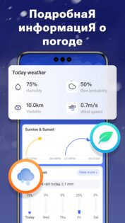 WeatherSight 2.6.0.0. Скриншот 4