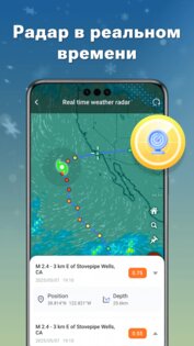 WeatherSight 2.6.0.0. Скриншот 5