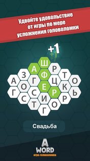 A Word Игра в слова (русский) 3.10.6. Скриншот 3