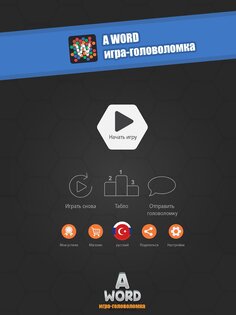 A Word Игра в слова (русский) 3.10.6. Скриншот 6