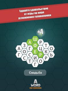 A Word Игра в слова (русский) 3.10.6. Скриншот 8