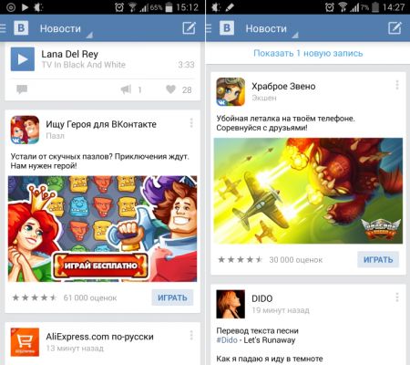 Официальный клиент ВКонтакте для Android теперь рекламирует контент