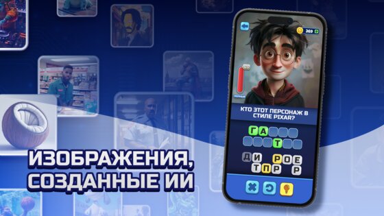 Trivia AI – Угадай слова 2.0.4. Скриншот 22
