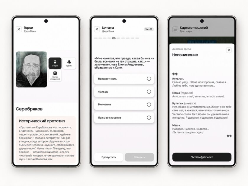Пьеса «Дядя Ваня» Антона Чехова появилась в приложении Samsung Живые страницы