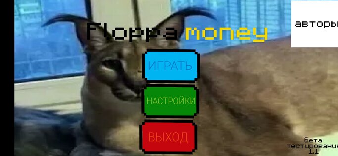 Floppa money 1.1. Скриншот 1