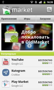 OldMarket 2.3.1. Скриншот 3