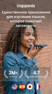 Lingopanda: учите английский 3.9.2. Скриншот 1
