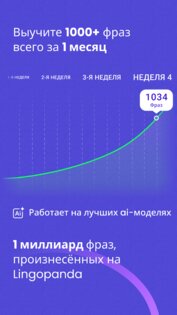Lingopanda: учите английский 3.9.2. Скриншот 2