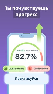 Xeropan: Изучение языков 5.15.0. Скриншот 5