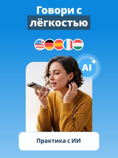 Xeropan: Изучение языков 5.15.0. Скриншот 17