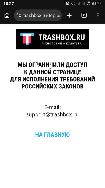 трешБОКС что это такое?