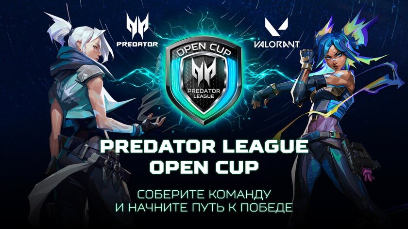 Участвовать в турнире по VALORANT от Predator League смогут только непрофессиональные игроки