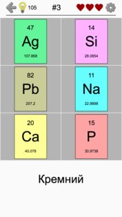 Элементы Периодическая таблица 3.3.0. Скриншот 15