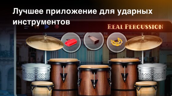 Real Percussion 6.53.1. Скриншот 7